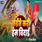 Kaise Kari Ham Bidai