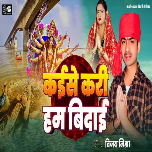 Kaise Kari Ham Bidai