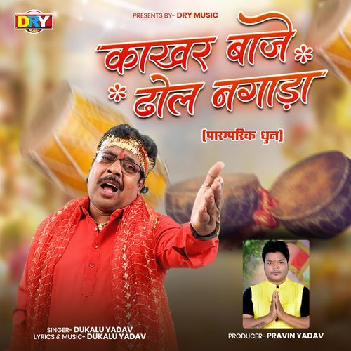 Kakhar Baje Dhol Nagada (Paramparik Dhun)