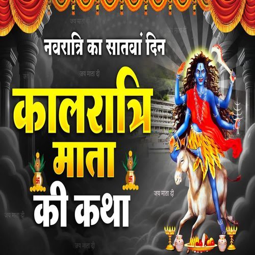 Kalratri Mata Katha