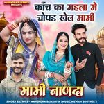 Kanch Ka Mehla Me Chopad Khel Mami