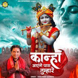 Kanha Aayenge Paas Tumhare