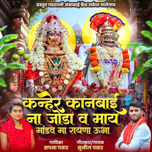 Kanher Kanbai Na Joda Va May Mandav Rayna Ubha