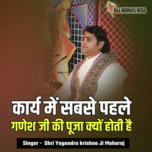 Kary Me Sabse Pahale Ganesh Ji Ki Pooja Kyon Hoti Hai cover art