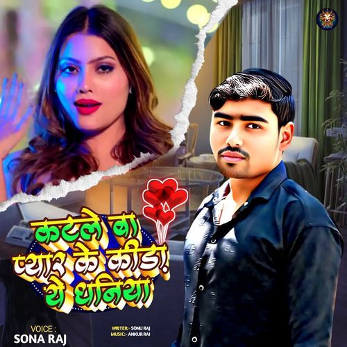 Katle Ba Pyar Ke Kida A Dhaniya