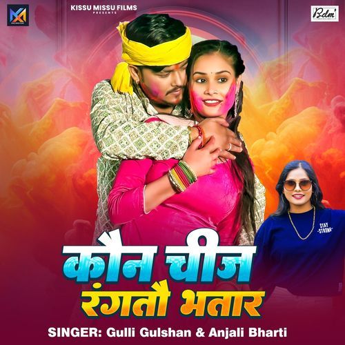 Kaun Chij Rangtau Bhatar