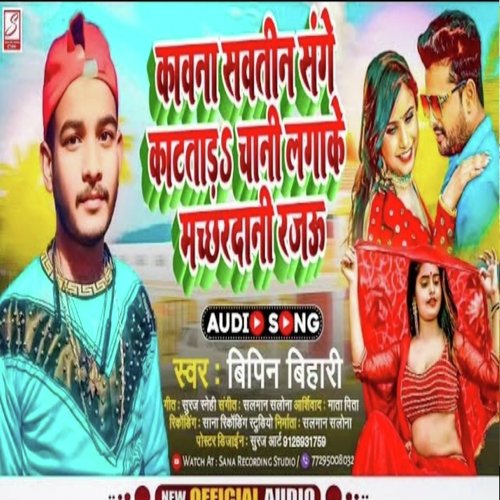 Kawana Sautiniya Sanghe Kat Tar Chani Lagake Machhardani