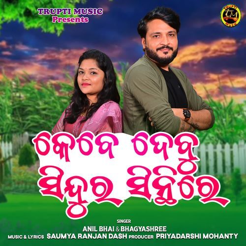 Kebe dabu sindura sinthire