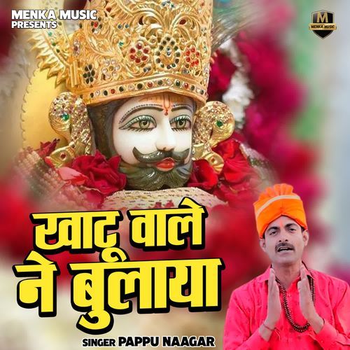 Khatu wale ne bulaya