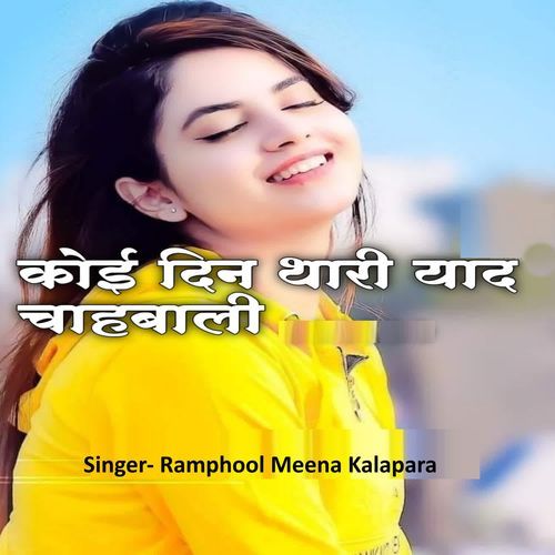 Koi Din Thari Yaad Chahbali