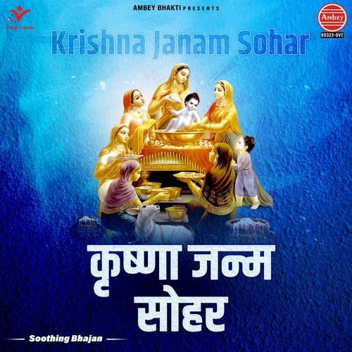 Krishna Janam Sohar-Soothing Bhajan