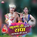 Krishna Suta Radha Jagti