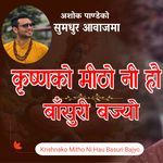 Krishnako Mitho Ni Hau Basuri Bajyo