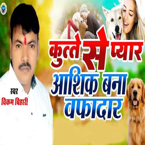Kutte Se Pyar Aashik Bana Vafadar