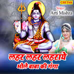 Lahar Lahar Lahraye Bhole Baba Ki Ganga
