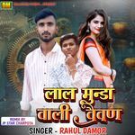 Lal Munda Vali Vaivan