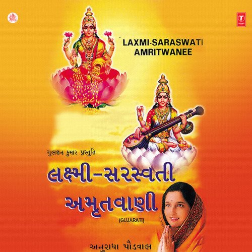 Laxmi-Saraswati Amritwanee_poster_image