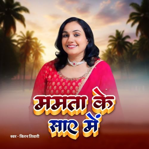 MAMATA KE SAYE ME