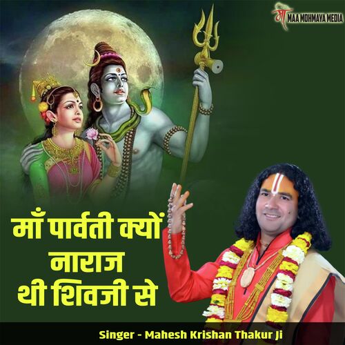 Maa Parvati Kyun Naraj Thi Shivaji Se cover art