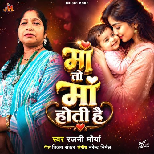 Maa To Maa Hoti Hai