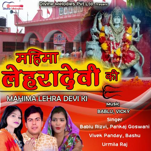 Mahima Lehra Devi Ki