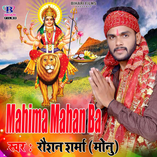 Mahima Mahan Ba