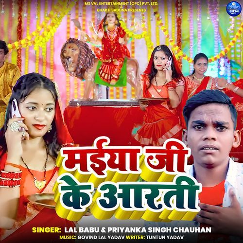 Maiya Ji Ke Aarti