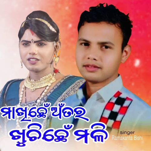 Makhichhe Atara Khuchichhe Mali