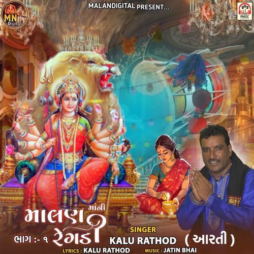 Malan Maa Ni Regadi (Bhag-1)