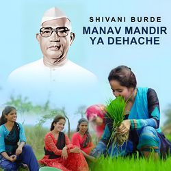 Manav Mandir Ya Dehache-R0U7ezlDB2E