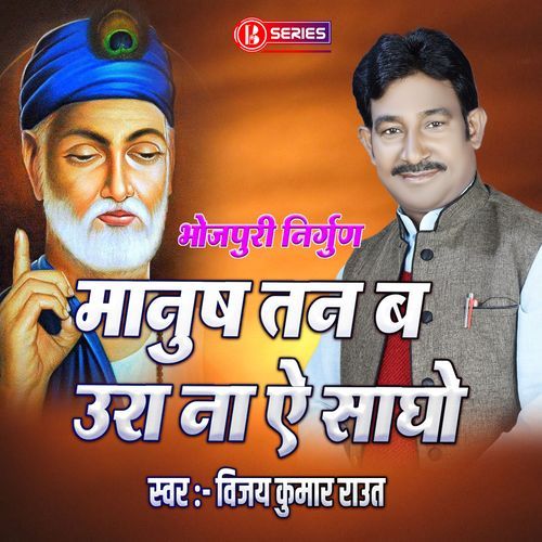 Manush Tan Naura Na E Sadho