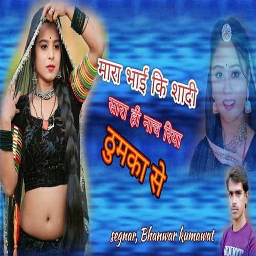 Mara Bhai Ki Shadi Sara Hi Nach Riya Thumka Se