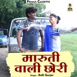 Maruti wali chhori (Hindi)