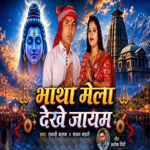 Matha Mela Dekhe Jayam