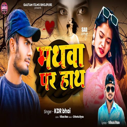 Mathwa Par Hath