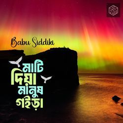 Mati Diya Manush Goira