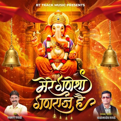 Mere Ganesha Ganaraj Hai