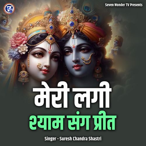 Meri Lagi Shyam Sang Preet