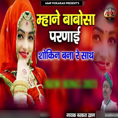 Mhane Babosa Parnai Shokin Bana Re Sath