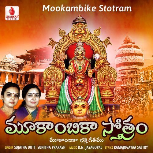 Mookambika Stotram