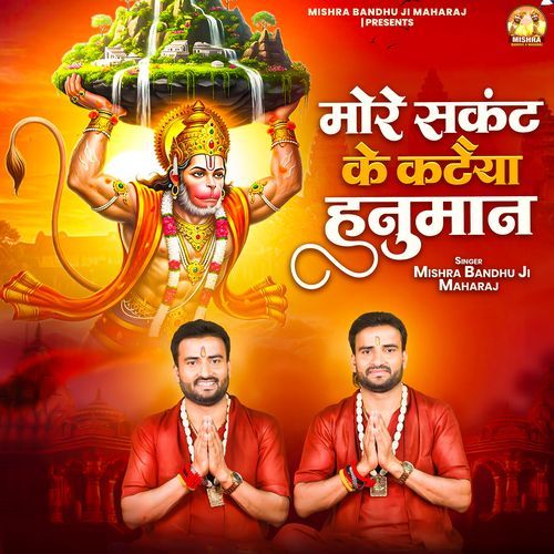 More Sankat Ke Kataiya Hanuman