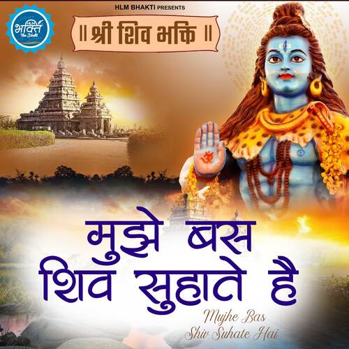 Mujhe Bas Shiv Suhate Hai