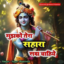 Mujhko Tera Sahara Sada Chahiye