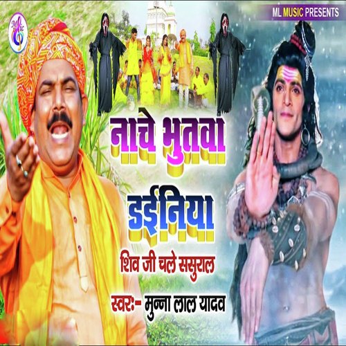 Naache Bhutava Dainiya Shivaji Chale Sasural - Single