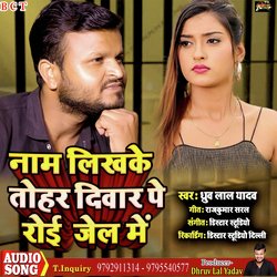 Naam Likhke Tohar Diwar Pe Roi Jel Main (Bhojpuri)-FDsKSCcHAGE