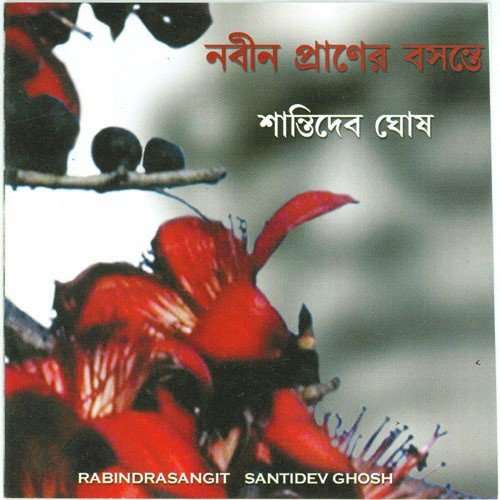 Nabin Praner Basante - Santidev Ghosh