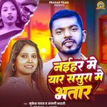 Naihar Me Yaar Sasura Me Bhatar