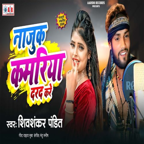 Najuk Kamariya Darad Kare