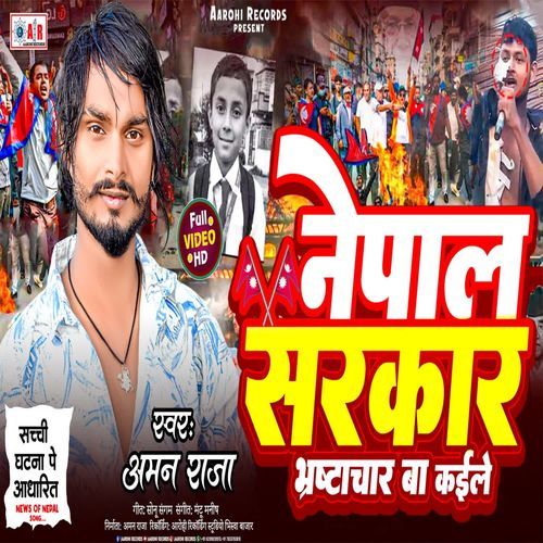 Nepal Sarkar Bhrastachar Ba Kaile
