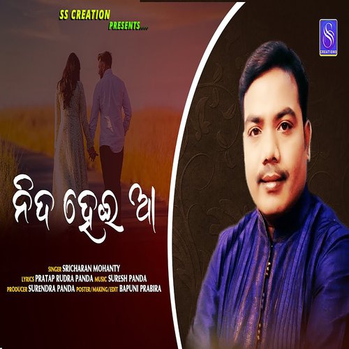 Nida Hei Aa